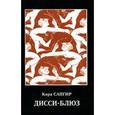 russische bücher: Сапгир К. - Дисси-Блюз