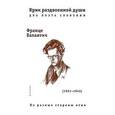 russische bücher: Каюх К.,Баланти - Крик раздвоенной души. По разные стороны огня