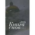 russische bücher: Кречетов В. - Книга снов.Стихотворения. Рассказы. Воспоминания