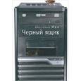 russische bücher: Ива А. - Черный ящик