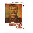 russische bücher: Урусов А. - Липучие сны