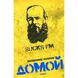 russische bücher: Козлов В. - Домой