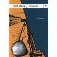 russische bücher: Кобец В. - Прощание