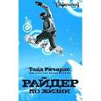 russische bücher: Ричардс Т. - Райдер по жизни