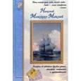russische bücher: Алексей Клиентов - Николай Миклухо-Маклай