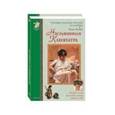 russische bücher: Матвеева Е. - Несравненная Клеопатра