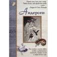 russische bücher: Роньшин В. - Андерсен