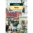 russische bücher: Горький М. - Мать