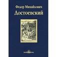 russische bücher: Достоевский Ф. - Братья Карамазовы. В 4-х частях. Части 1, 2