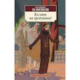 russische bücher: Набоков В. - Взгляни на арлекинов!