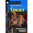 russische bücher: Шекспир У. - Гамлет