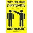 russische bücher: Цветков А. - После прочтения уничтожить: Пособие для городского партизана