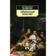 russische bücher: Байрон Дж. - Абидосская невеста