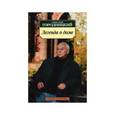 russische bücher: Городницкий А. - Легенда о доме