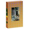 russische bücher: Молюков М. - Восточный ларец: Сборник стихотворений русских поэтов о Востоке