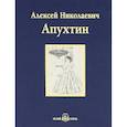 russische bücher: Апухтин А. - А. Н. Апухтин. Избранное