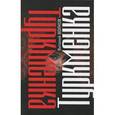 russische bücher: Волков В. - Туркменка