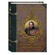 russische bücher: Давыдов Д. - Денис Давыдов. Лихой гусар, герой побед, певец любви и славы…
