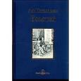 russische bücher: Толстой Л. - Детство. Отрочество. Юность
