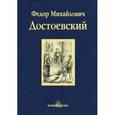 russische bücher: Достоевский Ф. - Братья Карамазовы. В 4-х частях. Части 3, 4