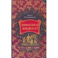 russische bücher: Пепперштейн П. - Мифогенная любовь каст. Том 2