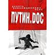 russische bücher:  - Путин.doc. Девять революционных пьес + CD