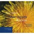 russische bücher: Короп И. - Мистерия Жизни. Исцеление словом и музыкой + CD