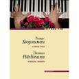 russische bücher: Хюрлиман Т. - Сорок роз