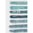 russische bücher: Гришковец Е. - Уик Энд / Конец недели