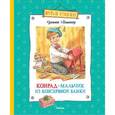 russische bücher: Нестлингер К. - Конрад - мальчик из консервной банки