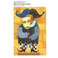 russische bücher: Бердников Л. - Шуты и острословы. Герои былых времен