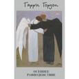 russische bücher: Гордон Г. - Осеннее равноденствие