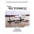 russische bücher: Водка В. - Честерфилд