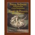 russische bücher: Хофман Р. - Избранные стихотворения