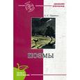 russische bücher: Пушкин А. - Поэмы