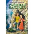 russische bücher: Лимонов А. - Таежная баллада