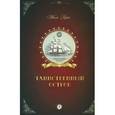 russische bücher: Верн Ж. - Таинственный остров