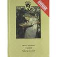 russische bücher: Арцыбашев М. - Санин