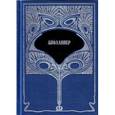 russische bücher: Аполлинер Г. - Аполлинер. Собрание сочинений (комплект из 3 книг)