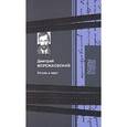 russische bücher: Мережковский Д. - Гоголь и черт