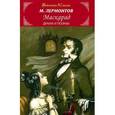 russische bücher: Лермонтов М. - Маскарад.Драма и поэмы