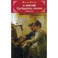 russische bücher: Толстой Л.Н. - Крейцерова соната. Повести