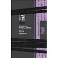 russische bücher: Ходасевич В. - Ветер времени