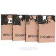 russische bücher: Пронин В. - Собрание сочинений в 4 томах