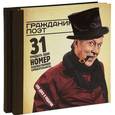 russische bücher:  - Гражданин Поэт. Полное собрание сочинений (комплект из 2-х книг) (+DVD)
