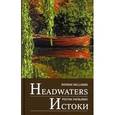 russische bücher: Уильямс Р. - Истоки / Headwaters