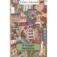 russische bücher: Хамид Д. - В шкуре бандита