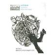 russische bücher: Фурман А.Э, - Книга Фурмана. История одного присутствия. Часть 3. Вниз по кроличьей норе