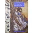 russische bücher: Остин Д. - Чувство и чувствительность