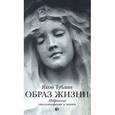russische bücher: Тублин Я. - Образ жизни
